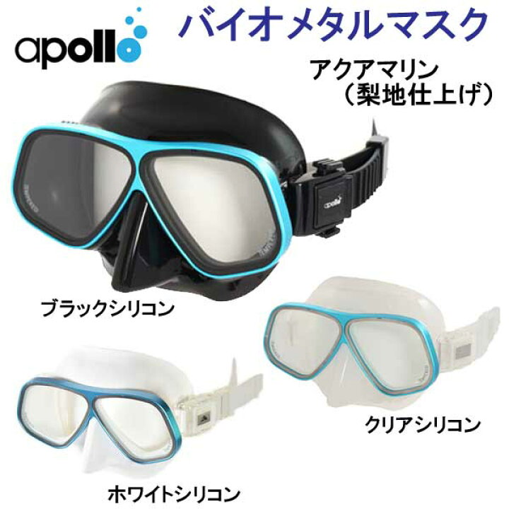 えっ？ これって Apollo 社製のバイオメタルマスク・・・と、思いきや その他 | main.chu.jp