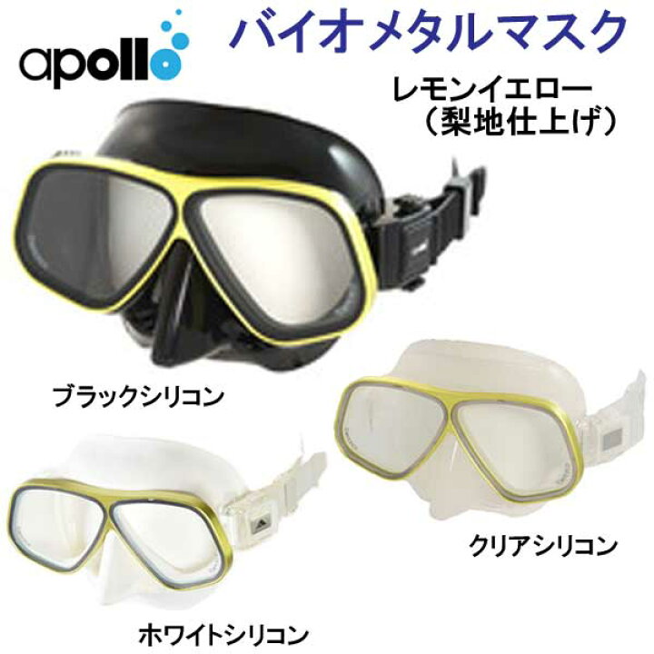 楽天市場】アポロ apollo bio metal バイオメタルマスク 軽さと強度を 
