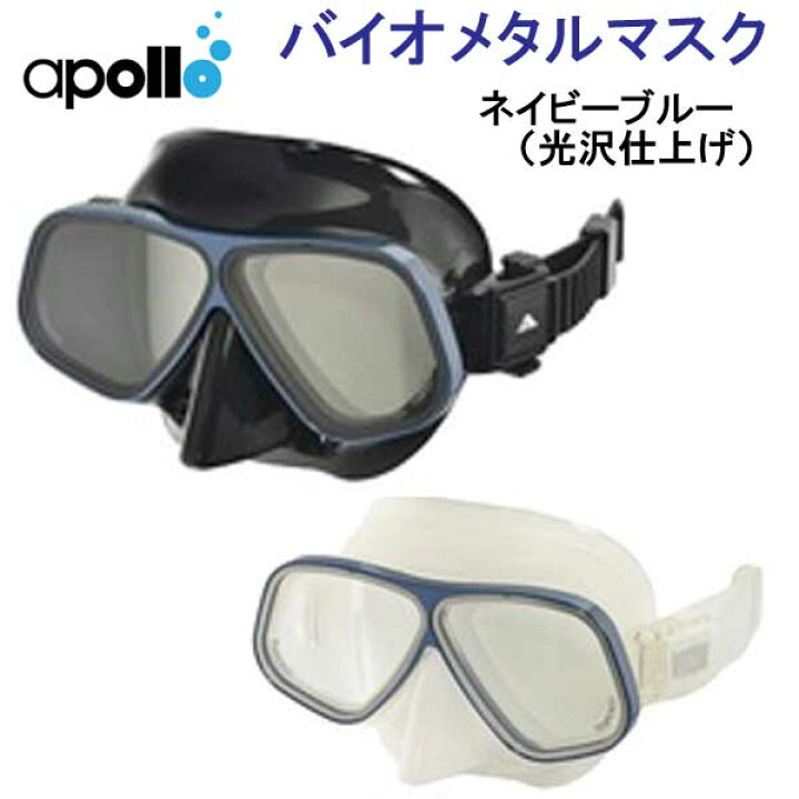 楽天市場】アポロ apollo bio metal バイオメタルマスク 軽さと強度を 