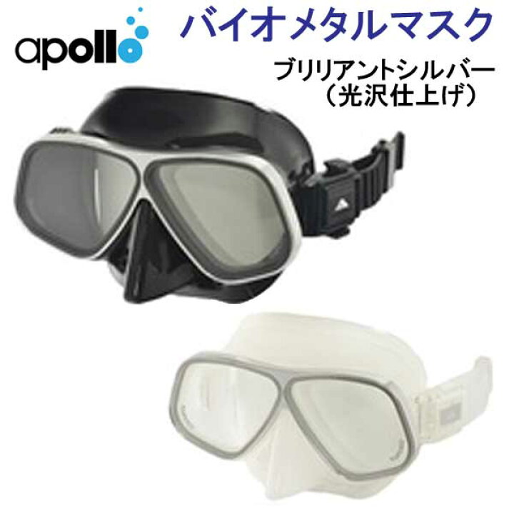 楽天市場】アポロ apollo bio metal バイオメタルマスク 軽さと強度を 
