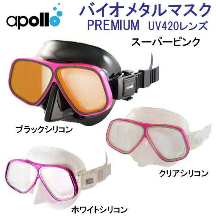 楽天市場】アポロ apollo bio metal mask PREMIUM バイオメタルマスク  