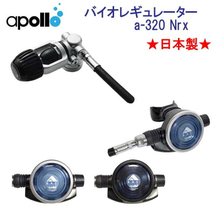 楽天市場】アポロ apollo バイオレギュレーター a-320 Nrx ☆日本製 