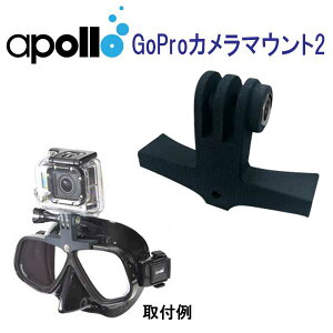 アポロ apollo GoProカメラマウント2 バイオメタルマスク用 テクニカルフレームシステム用商品 ダイビング 軽器材 ★日本製★ bio metal mask メーカー在庫/納期確認します