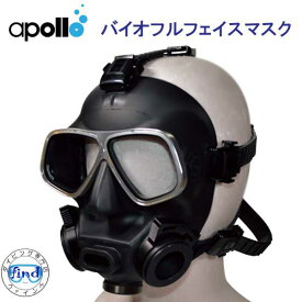 アポロ　apollo　バイオ フルフェイスマスク ステンレスフレーム仕様　テクニカルフレームシステムを搭載したステンレンスフレーム仕様　ダイビング マスク ★日本製★　メーカー在庫/納期確認します