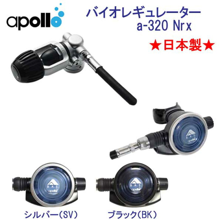 楽天市場】アポロ apollo バイオレギュレーター a-320 Nrx ☆日本製  