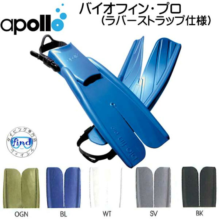 楽天市場】アポロ apollo bio-fin PRO バイオフィンプロ 先割れフィン  