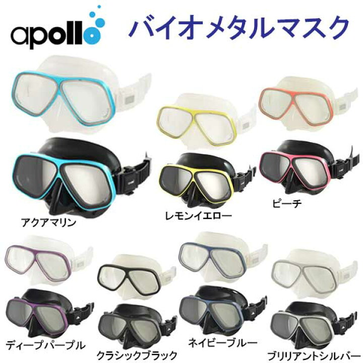 楽天市場】アポロ apollo bio metal バイオメタルマスク 軽さと強度を 