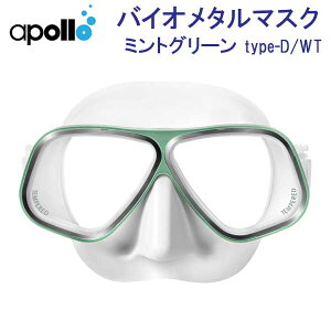 アポロ apollo bio metal バイオメタルマスク ミントグリーン 軽さと強度を備えた アルミ合金フレーム採用 ダイビング マスク ★日本製★楽天ランキング メーカー在庫/納期確認します