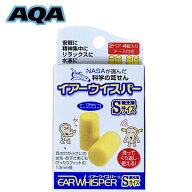 **AQAスイム** イアーウィスパーSサイズ 耳栓 KP-1909 KP1909 女性 子供 耳の穴が小さい方 防音 生活防水…
