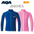 ■サマーセール■【あす楽対応】AQA　UVラッシュガード　ロングジップジュニア　ラッシュガード 長袖 スクール　水着　スイミング　ベビー ＆ キッズ 向け　子供用　 KW-4610 KW4610　ネコポス メール便対応可能