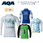 2019 AQA 【SEALUX】シーラックス ラッシュガード ロング ジュニア2 キッズ ベビー *90-160cm* 長袖 子供 UVカット 水着 KW-4501B KW4501B スイミング　シュノーケル ネコポス メール便対応可能