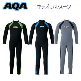 ウェットスーツ　子供　AQA キッズ フルスーツ 3ミリ×2ミリ 既製スーツ 手足首ファスナー付　ベビー ＆ キッズ KW-4506A　KW4506A　スノーケリング　サーフィン ダイビング