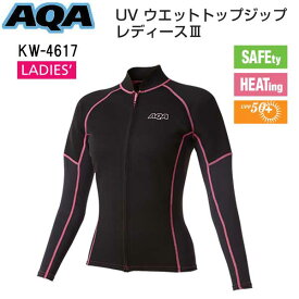 【あす楽対応】 AQA UVウェットトップジップ レディース 女性 長袖 マリンウェア　KW-4617 kW4617 　ファスナー付 ラッシュガード　ウエットスーツ　女性用　シュノーケリング　スノーケリング　UVカット