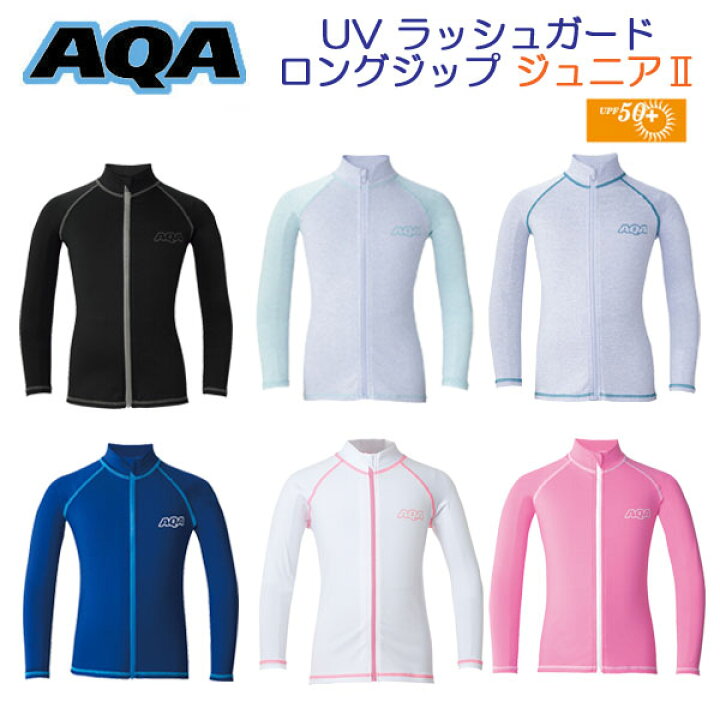 楽天市場 Aqa Uvラッシュガード ロングジップジュニア ラッシュガード 長袖 スクール スイミング ベビー キッズ 子供用 Kw 4610b Kw4610b 水泳授業 水着 ネコポスメール便対応可能 ダイビング専門店ファインド