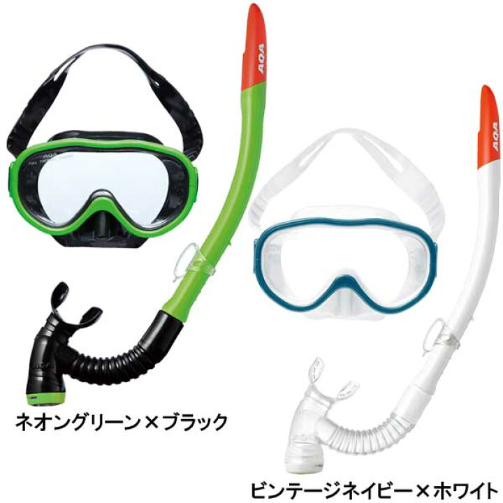楽天市場】即日発送 AQA シュノーケル セット 子供 4才〜9才 キッズ
