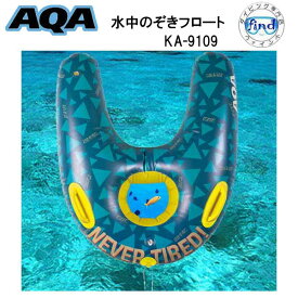 【あす楽対応】2024 AQA 水中のぞきフロート　KA-9109　KA9109 エーキューエ 子供用　シュノーケリングボート　4〜12歳まで　浮き輪 シュノーケル　ボート　幼児　キッズ　ジュニア　小学生　低学年　高学年