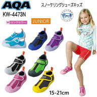 即日発送あり マリンシューズ キッズ AQA 子供用 スノーケリングシューズ キッズ KW-4473N KW4473N 装着…