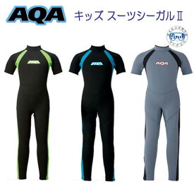 ■スーパーセール■ AQA　子供向け キッズ ウェットスーツ スーツ シーガル2 半袖　2mm 既製スーツ 保温インナー KW-4505A　KW4505A スノーケリング ダイビングサーフィン　ボディーボードにも