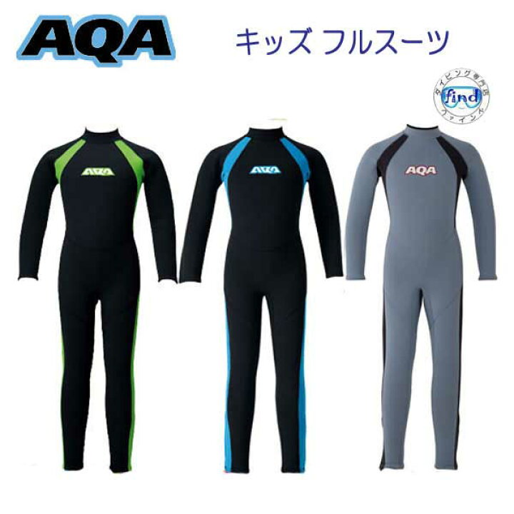 楽天市場】販売終了 ウェットスーツ 子供 AQA キッズ フルスーツ 3ミリ 