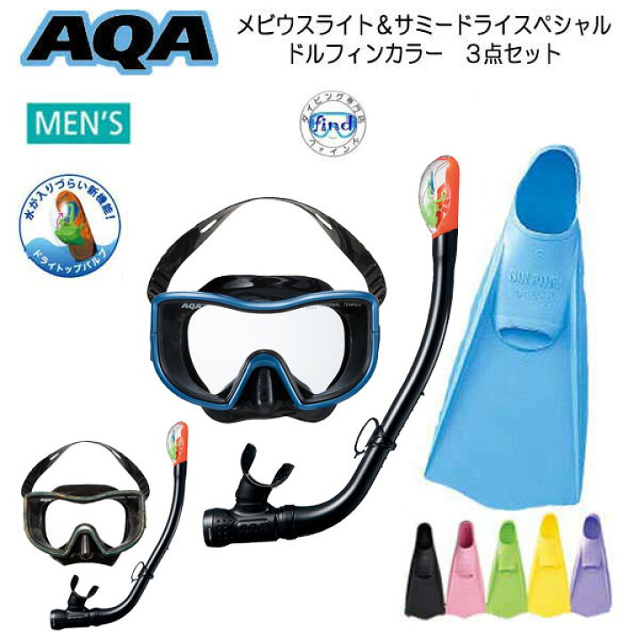 楽天市場】シュノーケル セット メンズ AQA *男性向け* フィン 