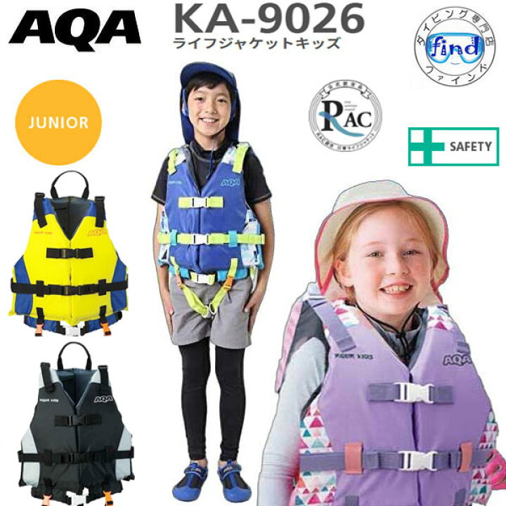 楽天市場】入荷しました AQA ライフジャケット 子供 ライフジャケット 