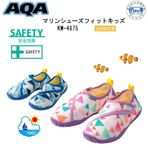 ��2025 �V���� �}�����V���[�Y AQA �}�����V���[�Y�t�B�b�g�L�b�Y �q������ KW-4675 KW4675�@������� �V�[�J���b�N �A�E�g�h�A�@15-21cm �A�N�A�V���[�@�A�E�g�h�A �������p �q�ǂ� �@�W���j�A�@�l