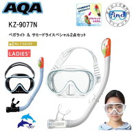 シュノーケルセット AQA 女性向け ベガライト＆サミードライスペシャル ドライスノーケル ＆マスク 2点セ…