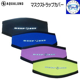 アクアラング AQUALUNG マスクストラップカバー マジックテープで取付け超簡単 脱着時、髪の毛が絡まずスムーズに 楽天ランキング人気商品 AQUALUNG ダイビング シュノーケリング