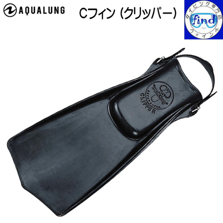楽天市場】ダイビング フィン AQUALUNG アクアラング Cフィン  