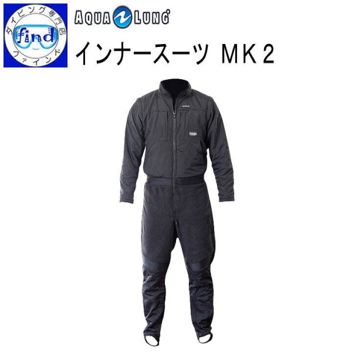 楽天市場】AQUALUNG アクアラング インナースーツ MK2 気候に応じて袖  
