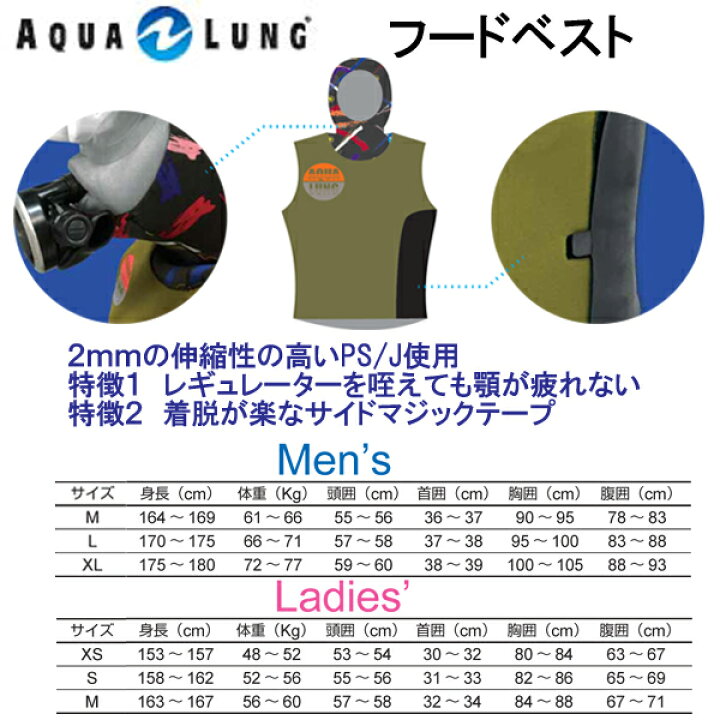 楽天市場】AQUALUNG アクアラング メンズ フード付き既製ベスト 2mm PS 