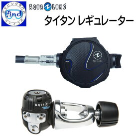 2024 ■■ レギュレーター タイタンレギュレーター AQUALUNG アクアラング Titan Regulator ダイビング 重器材 【送料無料】