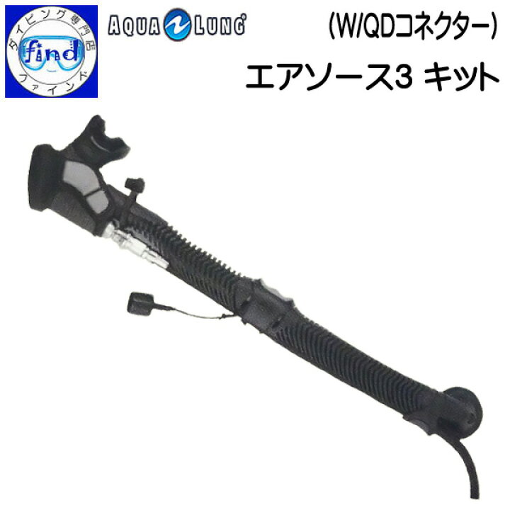 楽天市場】2024 AQUALUNG アクアラング エアソース3 キット (W/QD 