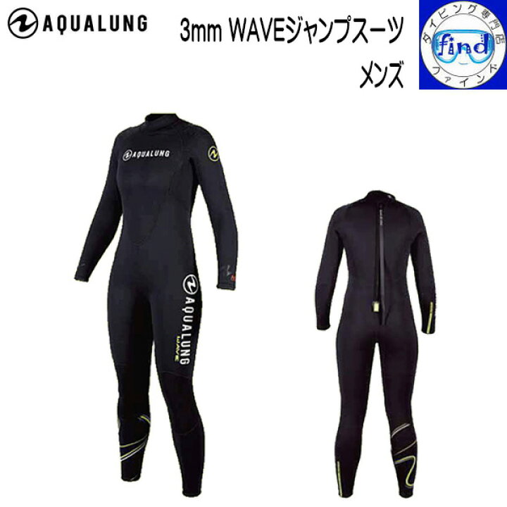 楽天市場】アクアラング 3mm WAVE ジャンプスーツ ウェットスーツ 