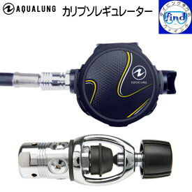 2024 AQUALUNG アクアラング カリプソレギュレーター Calypso Classic Regulator ダイビング 重器材 送料無料 ランキング入賞