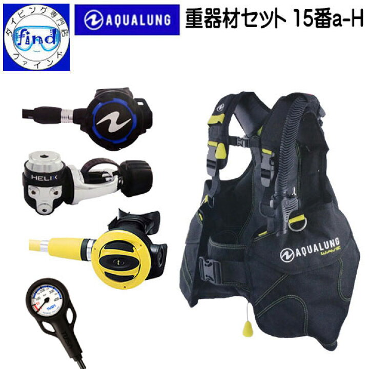 楽天市場】ダイビング 重器材セット 15番a-H *BCD アクアラング 