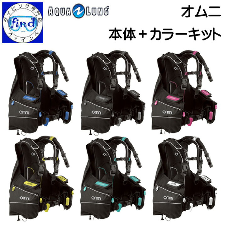 楽天市場】2024 新価格 クーポンあり AQUALUNG アクアラング オムニ  