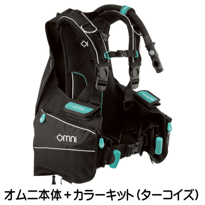 楽天市場】クーポンあり AQUALUNG アクアラング オムニ Omni 自分で 