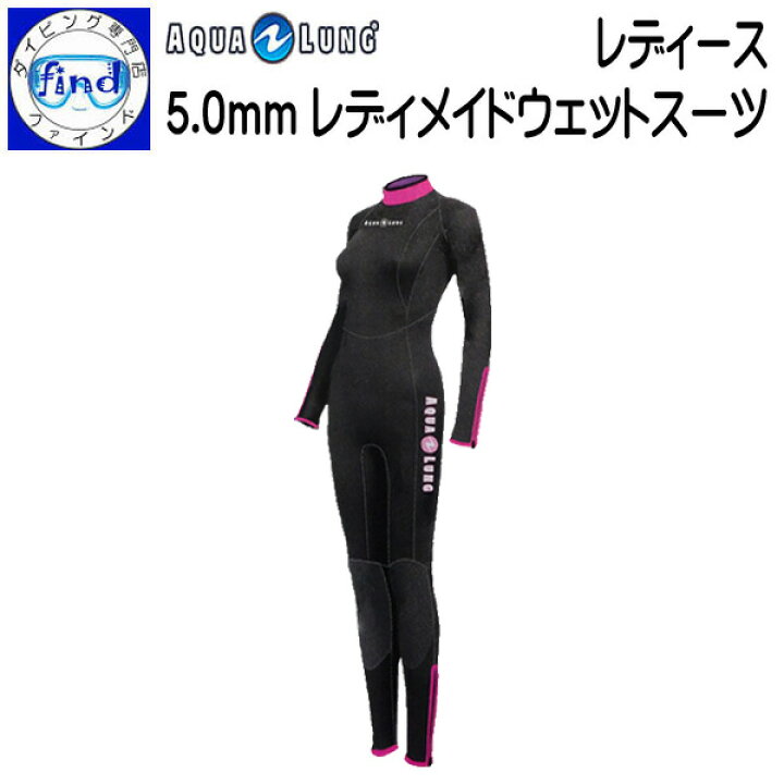楽天市場】アクアラング レディメイドウエットスーツ ウエットスーツ 