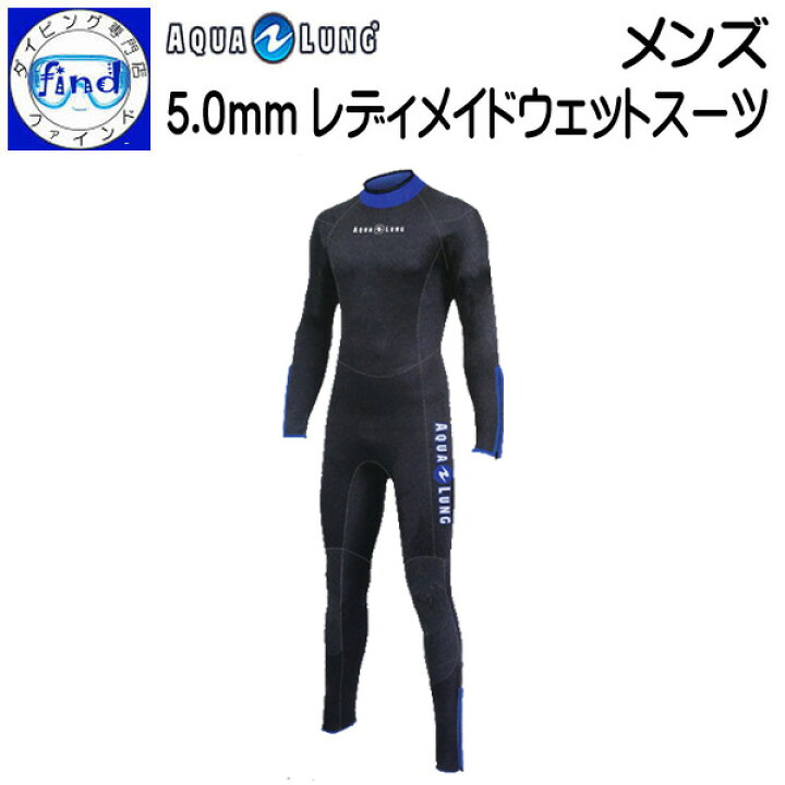 楽天市場】アクアラング レディメイドウエットスーツ メンズ 5.0mm厚 