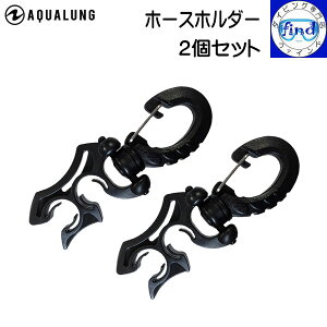 AQUALUNG �A�N�A�����O�z�[�X�z���_�[ 2�Z�b�g HOSE HOOK 2set�d��� �_�C�r���O�A�N�Z�T���[ �y�V�����L���O�l�C���i
