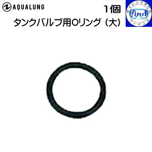 ���[���֑������� AQUALUNG �A�N�A�����O �^���N�o���u�p�@O�����O�i�I�[�����O�j�y��z �^���N�{�̂ƃ^���N�o���u�̐ڍ����̐�pO�����O K2/J/W �o���u�p MU-0097�@�^���N�o���u�t���p