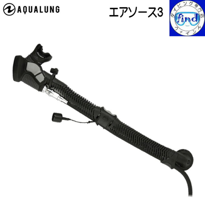 楽天市場】AQUALUNG アクアラング エアソース3 Air Source3 ダイビング 