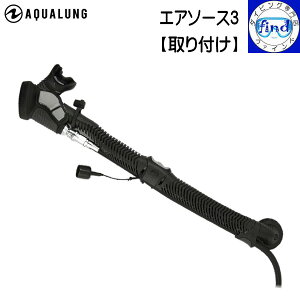 AQUALUNG ANAO GA\[X3 t Air Source3 BCDw̃ZbgɌ pz[Xt yz INgpXƃCt[^[@\̉ ނRpNg