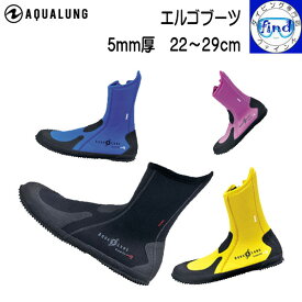 ダイビング ブーツ AQUALUNG アクアラング エルゴブーツ 5mm厚 ブーツ用メッシュバッグ付 ダイビングブーツ 楽天ランキング人気商品