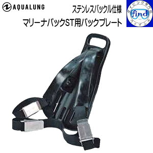 AQUALUNG �A�N�A�����O �}���[�i�p�b�NST�p�p�b�N�v���[�g �X�e�����X�o�b�N���d�l �p�b�N�v���[�g�̂� �^���N�z���_�[�͕ʔ��� �n�[�l�X �_�C�r���O 051210