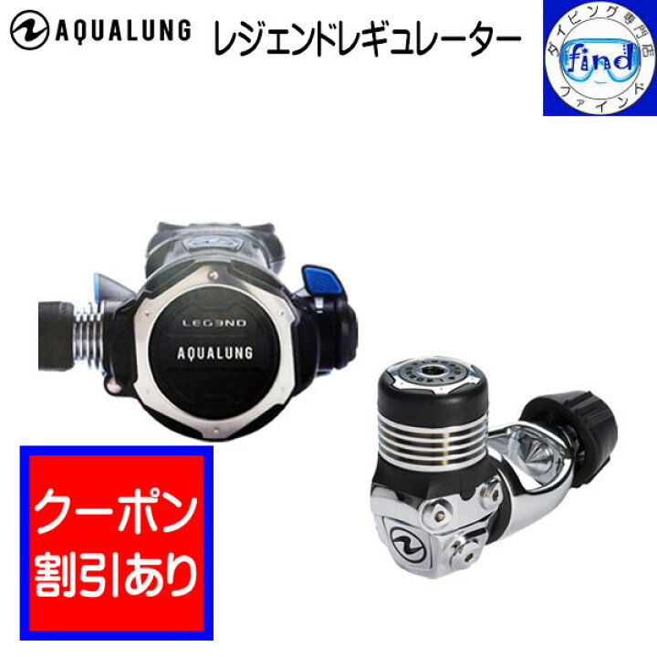 楽天市場】2024 限定クーポン AQUALUNG アクアラング レジェンド  