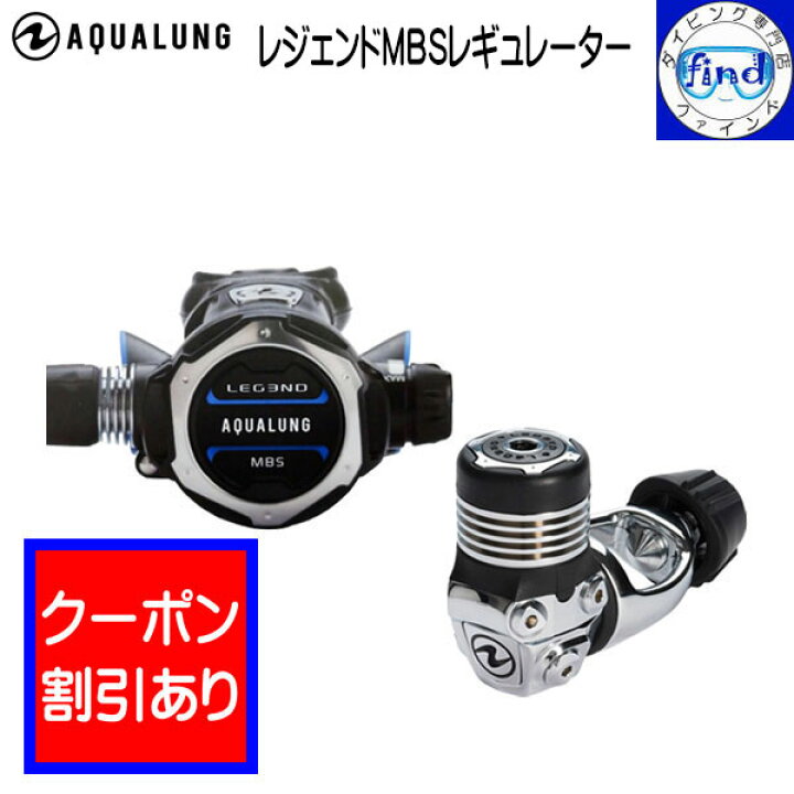 楽天市場】限定クーポン AQUALUNG アクアラング レジェンドMBS  