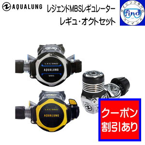 ダイビングレギュレータ アクアラング オクトパスの人気商品・通販  