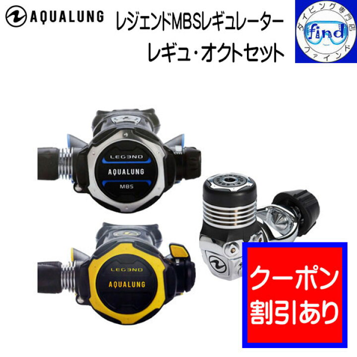 楽天市場】2024 限定クーポン AQUALUNG アクアラング レジェンドMBS  